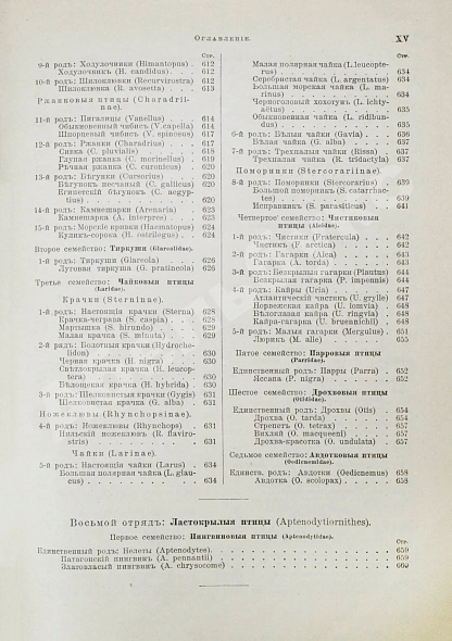 Антикварная книга Брэм, А. Жизнь животных Брэма — , 1902-1909 дополнительное фото 31