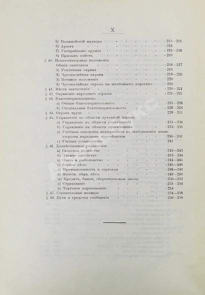 Антикварная книга Грибовский, В.М. Государственное устройство и управление Российской империи — , 1912 дополнительное фото 8