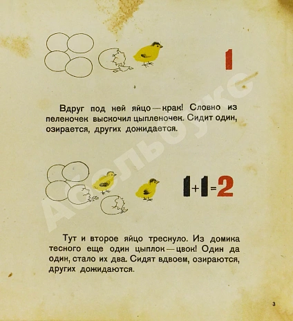 Антикварная книга Барто, А.Л., Барто, П.Н. Считалочка. Кто книжку прочтёт до десятка сочтёт — Барто Павел Николаевич Барто Агния Львовна, 1936 дополнительное фото 4