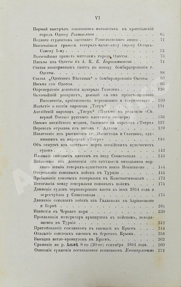 Антикварная книга Материалы для истории Крымской войны и обороны Севастополя — , 1871 дополнительное фото 5