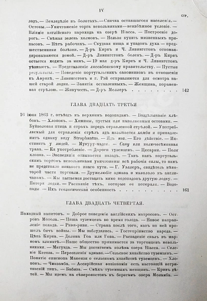 Антикварная книга Ливингстон, Д., Ливингстон, Ч. Путешествие по Замбези и её притокам и открытие озёр Ширва и Ниасса (1858-1864) Давида Ливингстона и Чарльса Ливингстона — Ливингстон Давид Ливингстон Чарльз, 1867 дополнительное фото 20