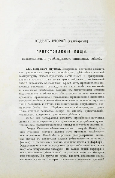 Антикварная книга Карвасовский, И.А. Нормальная кухня и диэта. С приложением более 400 формул различных кушаний и домашних способов распознавания фальсификации продуктов — Карвасовский Иван Александрович, 1889 дополнительное фото 5
