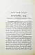 Антикварная книга Карвасовский, И.А. Нормальная кухня и диэта. С приложением более 400 формул различных кушаний и домашних способов распознавания фальсификации продуктов — Карвасовский Иван Александрович, 1889 дополнительное фото 5