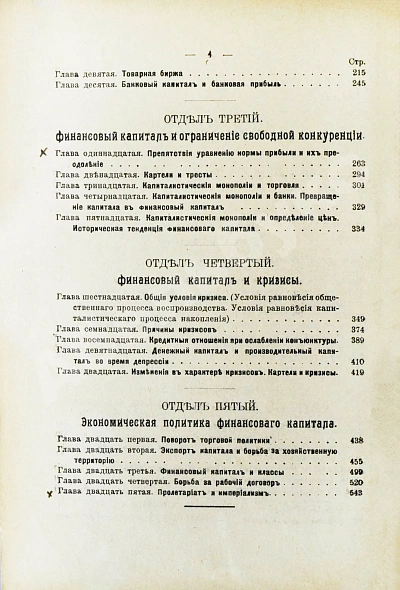 Антикварная книга Гильфердинг, Р. Финансовый капитал — , 1918 дополнительное фото 4