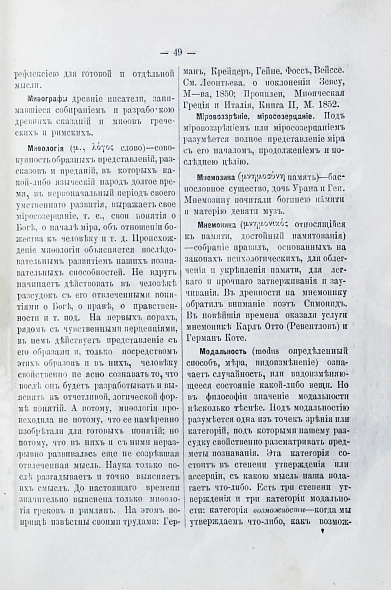 Антикварная книга Гогоцкий, С.С. Философский словарь — , 1876 дополнительное фото 5