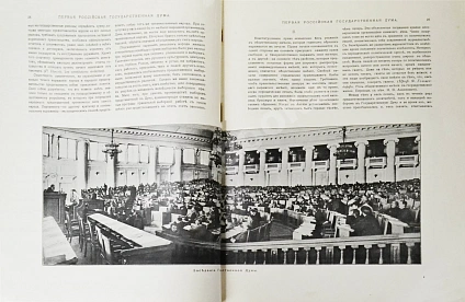 Антикварная книга Первая Российская государственная дума — , 1906 дополнительное фото 7