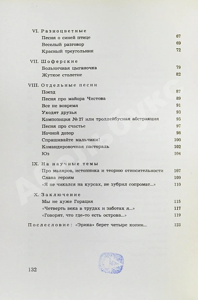 Антикварная книга Галич, А.А. Песни. Первая книга стихотворений — , 1969 дополнительное фото 6