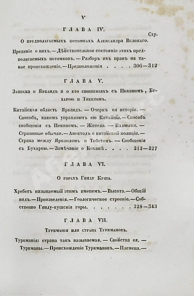 Антикварная книга Борнс А. Путешествие в Бухару: — Борнс Александр, 1848-1849 дополнительное фото 30