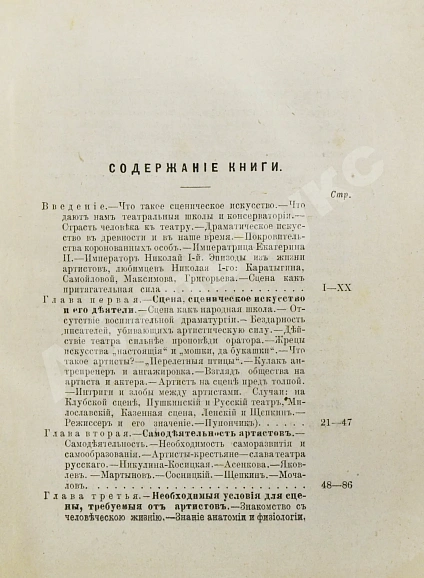Антикварная книга Школа театрального искусства — , 1886 дополнительное фото 3