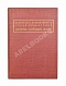 Антикварная книга Декларация независимости — , 1919 дополнительное фото 2