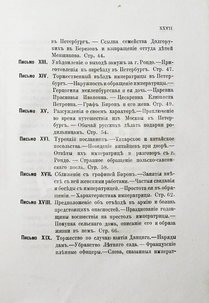 Антикварная книга Записки иностранцев о России в XVIII столетии — Рондо Джейн Миних Бурхард Кристоф, 1874 дополнительное фото 7
