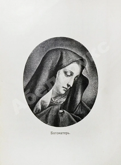 Антикварная книга Кронштадтский, И. [Сергиев, И.И.] Солнце правды — Кронштадтский Иоанн, 1902 дополнительное фото 6