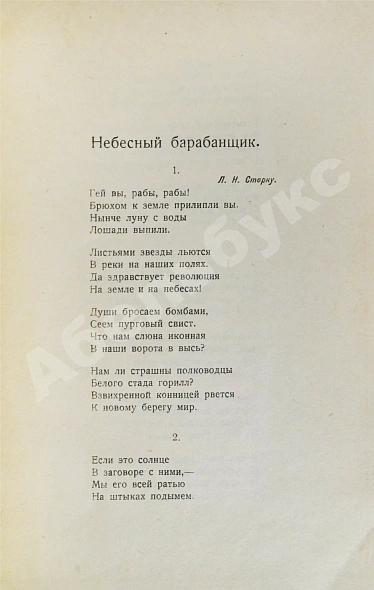 Антикварная книга Полный комплект сборника стихов имажинистов «Конница бурь» — Есенин Сергей Александрович Ивнев Рюрик, 1920 дополнительное фото 8