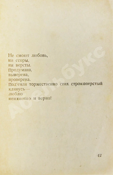 Антикварная книга Маяковский, В.В. Люблю — Маяковский Владимир Владимирович, 1922 дополнительное фото 5