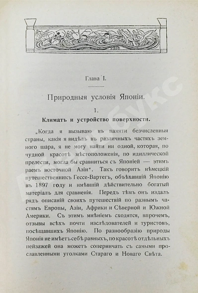 Антикварная книга Богданович, Т.А. Очерки из прошлого и настоящего Японии — Богданович Татьяна Александровна, 1905 дополнительное фото 7