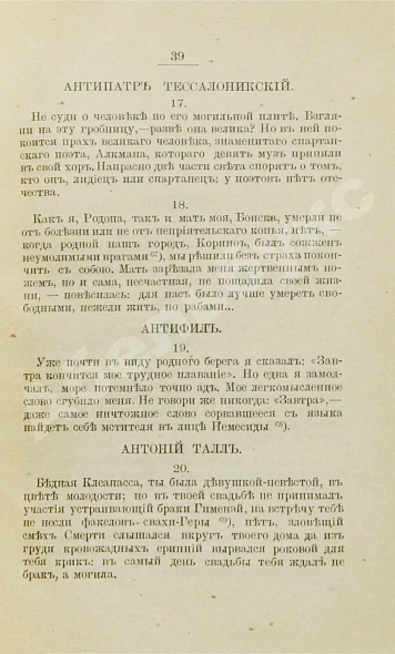 Антикварная книга Избранные эпиграммы греческой антологии — , 1896 дополнительное фото 5