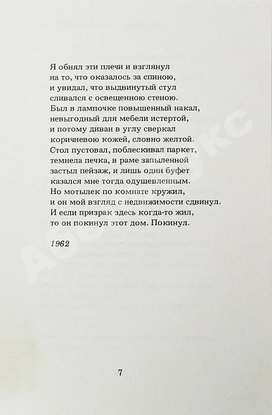 Антикварная книга Бродский, И.А. [автограф] Новые стансы к Августе — Бродский Иосиф Александрович, 1983 дополнительное фото 5