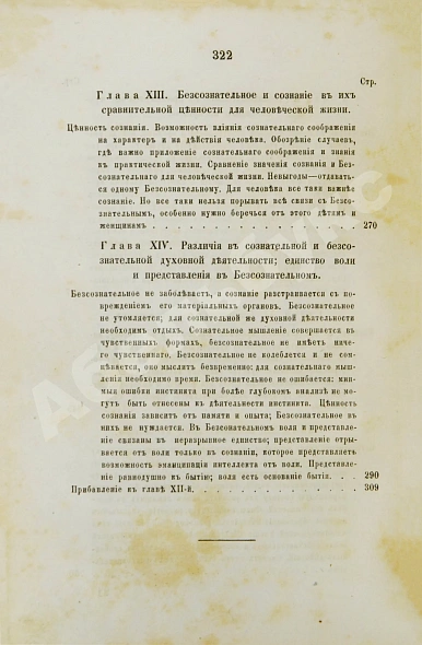 Антикварная книга Гартман, Э. Сущность мирового процесса или философия бессознательного. Первое издание — Гартман Эдуард фон, 1873-1875 дополнительное фото 10