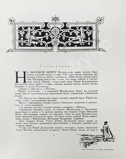 Антикварная книга Лопатин, П.И. Москва. Очерки по истории великого города. 1147-1947 — , 1947 дополнительное фото 4