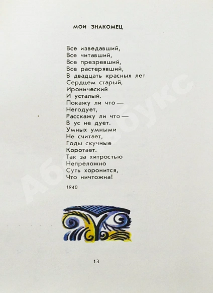 Кугультинов, Д.Н. [автограф] Трудное поле жизни. Стихи и поэмы дополнительное фото 6
