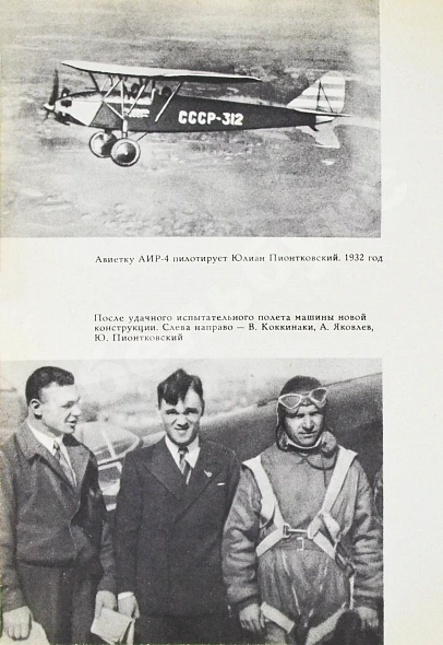 Антикварная книга Яковлев, А.С. [автограф] Цель жизни (Записки авиаконструктора) — Яковлев Александр Сергеевич, 1970 дополнительное фото 8