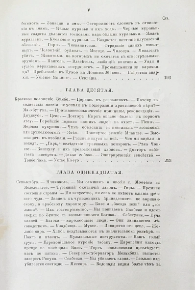 Антикварная книга Ливингстон, Д., Ливингстон, Ч. Путешествие по Замбези и её притокам и открытие озёр Ширва и Ниасса (1858-1864) Давида Ливингстона и Чарльса Ливингстона — Ливингстон Давид Ливингстон Чарльз, 1867 дополнительное фото 11