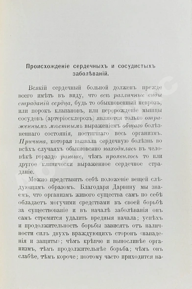 Антикварная книга Гиршович, М.А. Что важно знать сердечному больному? — , 1910 дополнительное фото 4