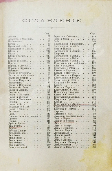 Антикварная книга Крылов, И.А. Басни И.А. Крылова — Крылов Иван Андреевич, 1912 дополнительное фото 7