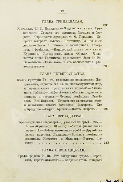 Антикварная книга Пыляев, М. И. Замечательные чудаки и оригиналы — , 1898 дополнительное фото 8