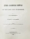 Антикварная книга Бенешевич, В.Н. Древне-славянская кормчая XIV титулов без толкований — , 1906-1907 дополнительное фото 3