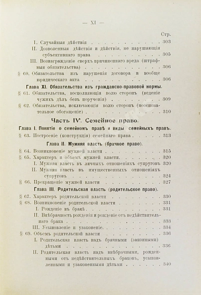 Антикварная книга Синайский, В.И. Русское гражданское право — , 1912 дополнительное фото 9