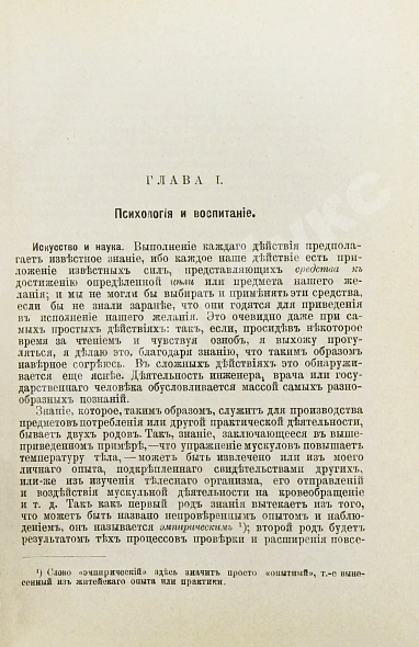 Антикварная книга Сёлли, Д. Основы общедоступной психологии и её применения к воспитанию — , 1897 дополнительное фото 3