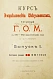 Антикварная книга [Мёбес, Г.О.] Курс энциклопедии оккультизма, читанный Г.О.М. в 1911-1912 академическом году в городе С.-Петербурге — Мёбес Григорий Оттонович, 1912 дополнительное фото 2