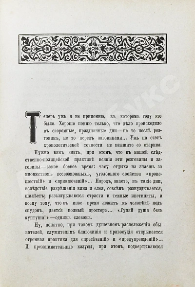 Антикварная книга Михневич, В.О. Картинки петербургской жизни — , 1884 дополнительное фото 6