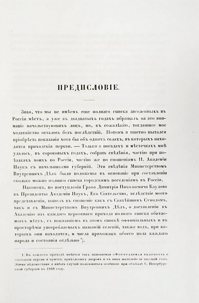 Антикварная книга Кёппен, П.И. Города и селения Тульской губернии в 1857 году — , 1858 дополнительное фото 4