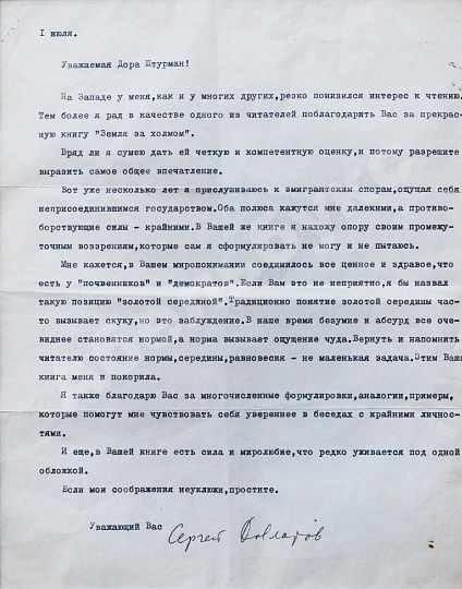 Антикварная книга Довлатов, С.Д. [автограф] Подписное машинописное письмо Доре Штурман от 1 июля 1983 года — Довлатов Сергей Донатович, 1983