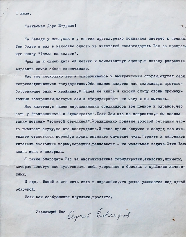 Довлатов, С.Д. [автограф] Подписное машинописное письмо Доре Штурман от 1 июля 1983 года