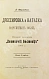 Антикварная книга Оберлендер, Г. Дрессировка и натаска подружейных собак — Оберлендер Генрих, 1904 дополнительное фото 3