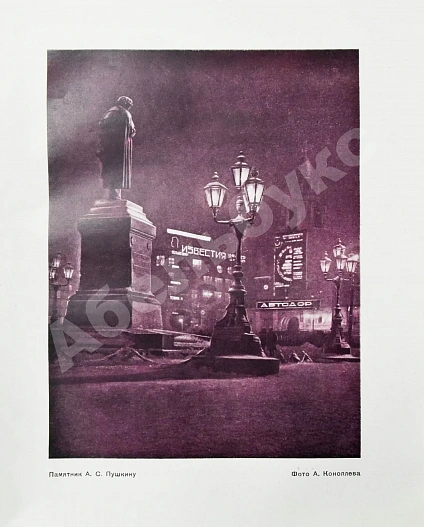 Антикварная книга Москва — , 1935 дополнительное фото 8