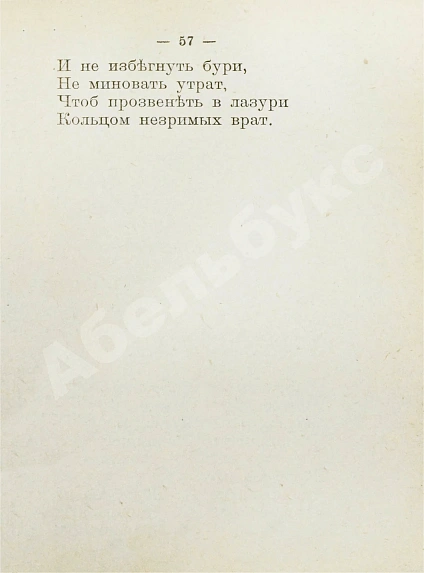 Антикварная книга Есенин, С.А. Голубень — Есенин Сергей Александрович, 1920 дополнительное фото 5