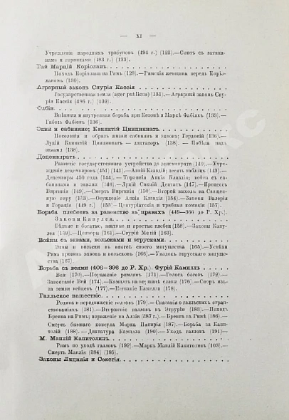 Антикварная книга Вегнер, В. Рим — Вегнер Вильгельм, 1902 дополнительное фото 10
