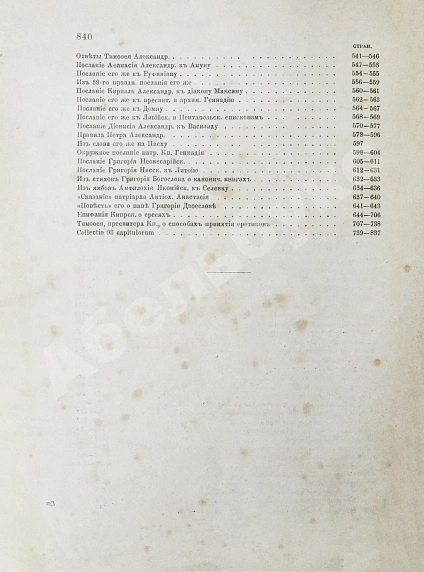 Антикварная книга Бенешевич, В.Н. Древне-славянская кормчая XIV титулов без толкований — , 1906-1907 дополнительное фото 7