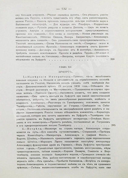 Антикварная книга Вандаль, А. Наполеон и Александр I — , 1910-1913 дополнительное фото 16