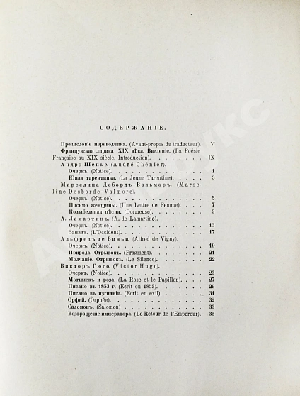 Антикварная книга Французские лирики XIX века — , 1909 дополнительное фото 9