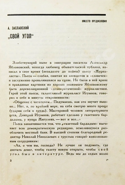 Антикварная книга Ловцы новостей. (Журналистика в лицах) — , 1930 дополнительное фото 4