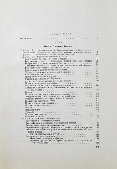 Антикварная книга Арьев, Т.Я. [автограф] Термические поражения — Арьев Тувий Яковлевич, 1966 дополнительное фото 6