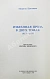 Антикварная книга Цветаева, М.И. Избранная проза. 1917-1937 — Цветаева Марина Ивановна, 1979 дополнительное фото 3