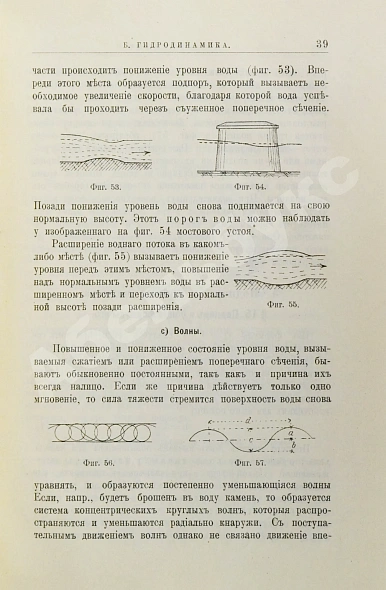 Антикварная книга Гаманн, Г. Гидравлика и её приложение к сельскому хозяйству — Гаманн Генрих, 1911 дополнительное фото 3