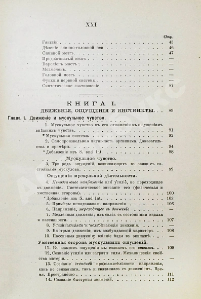 Антикварная книга Бэн, А. Психология — Бэн Александр, 1902-1906 дополнительное фото 5