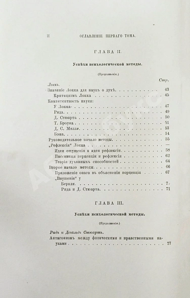 Антикварная книга Троицкий, М.М. Немецкая психология в текущем столетии — Троицкий Матвей Михайлович, 1883 дополнительное фото 5